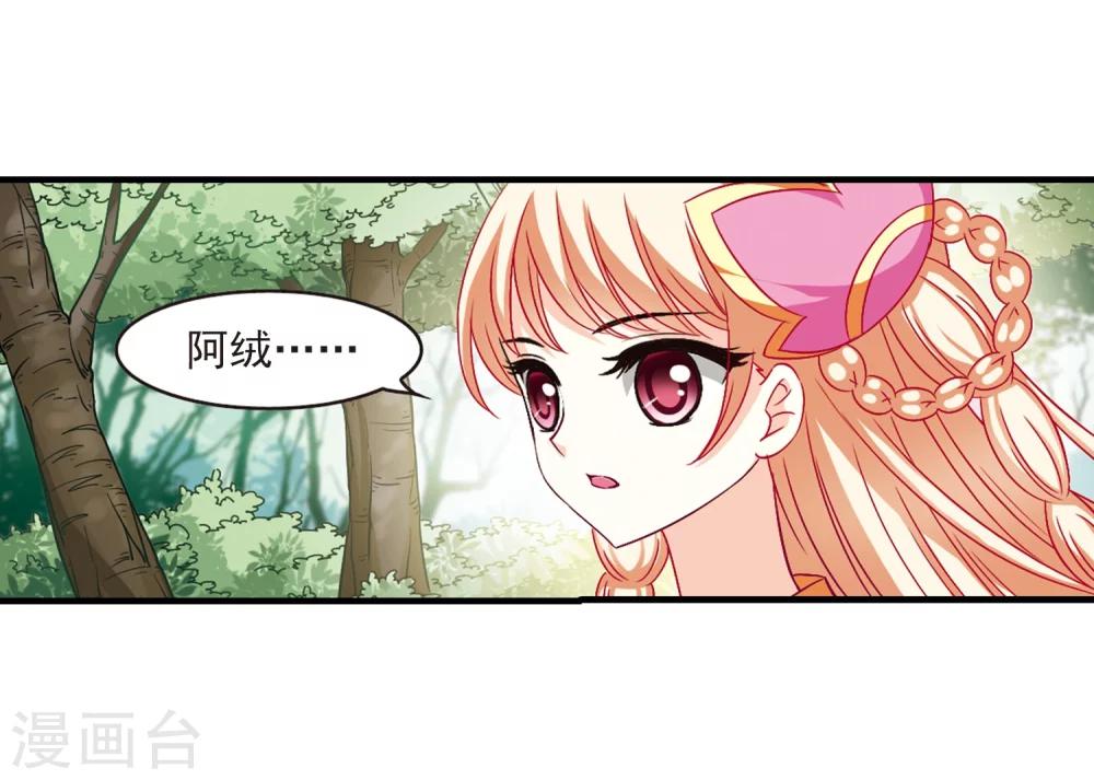 风起苍岚漫画全集免费阅读下拉式奇漫屋漫画,第89话 试探32图