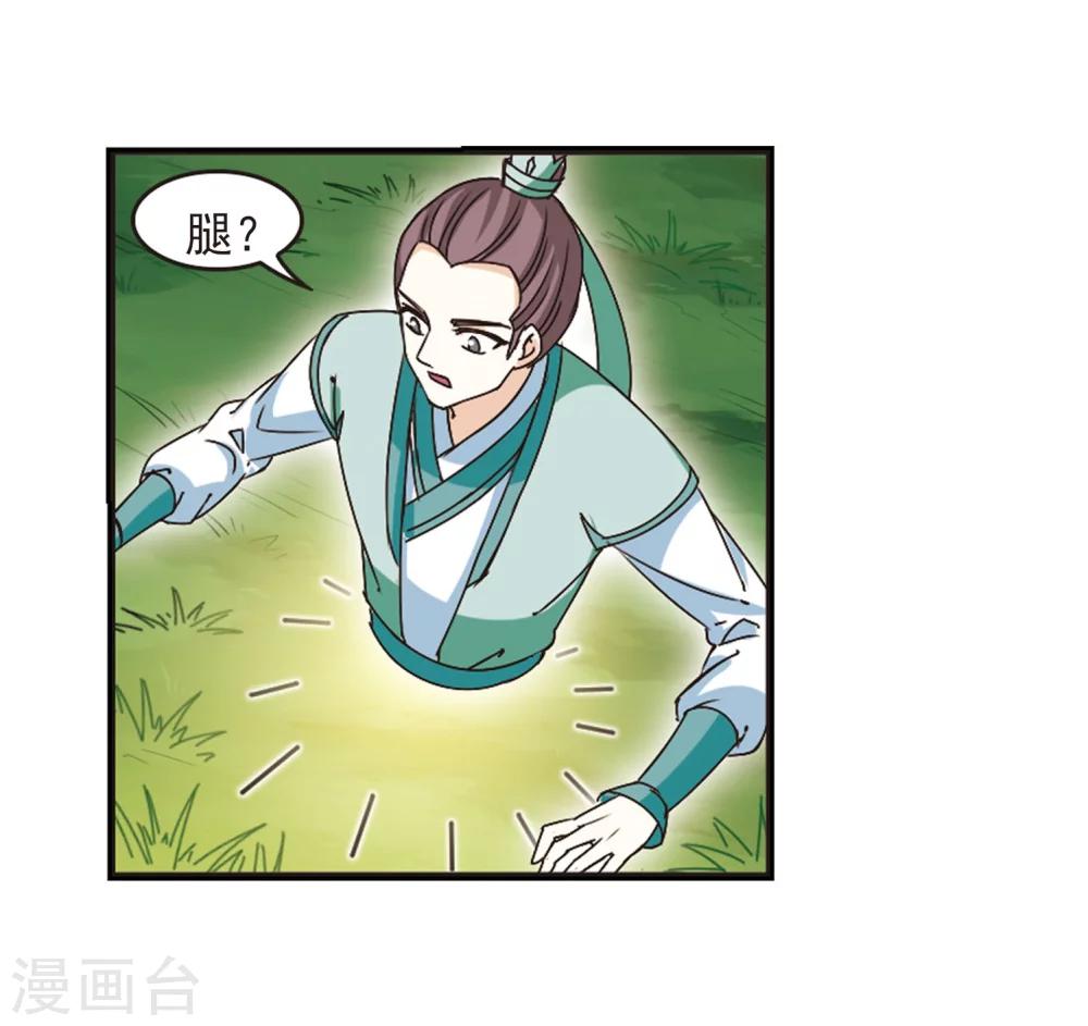 风起苍岚漫画土豆漫画漫画,第210话 乐极生悲12图
