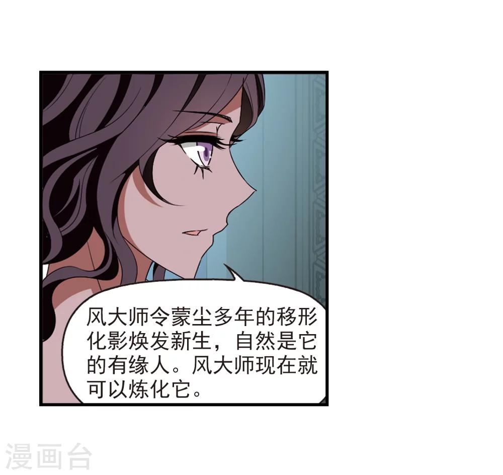 风起苍岚漫画全集免费阅读下拉式奇漫屋漫画,第365话 进入魔界32图