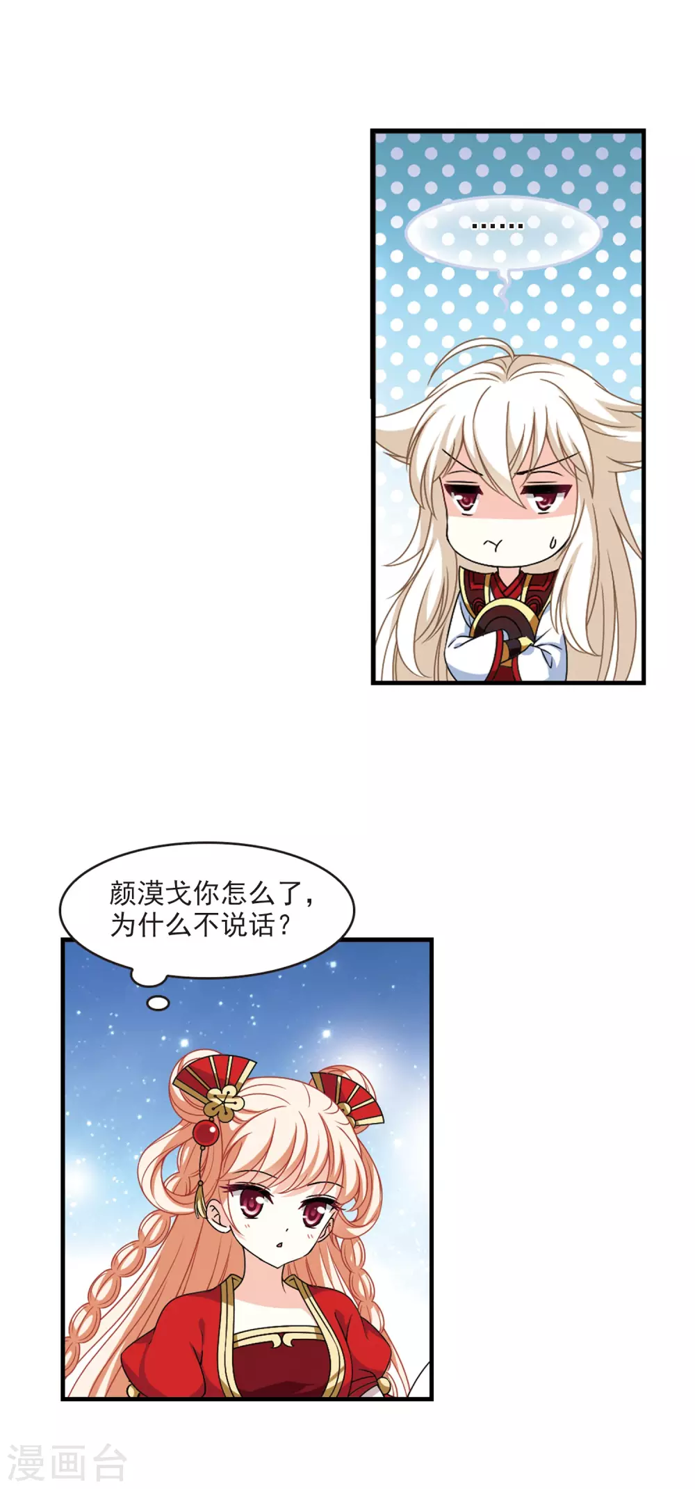 风起苍岚漫画全集免费阅读下拉式奇漫屋漫画,第2季77话 啓程22图