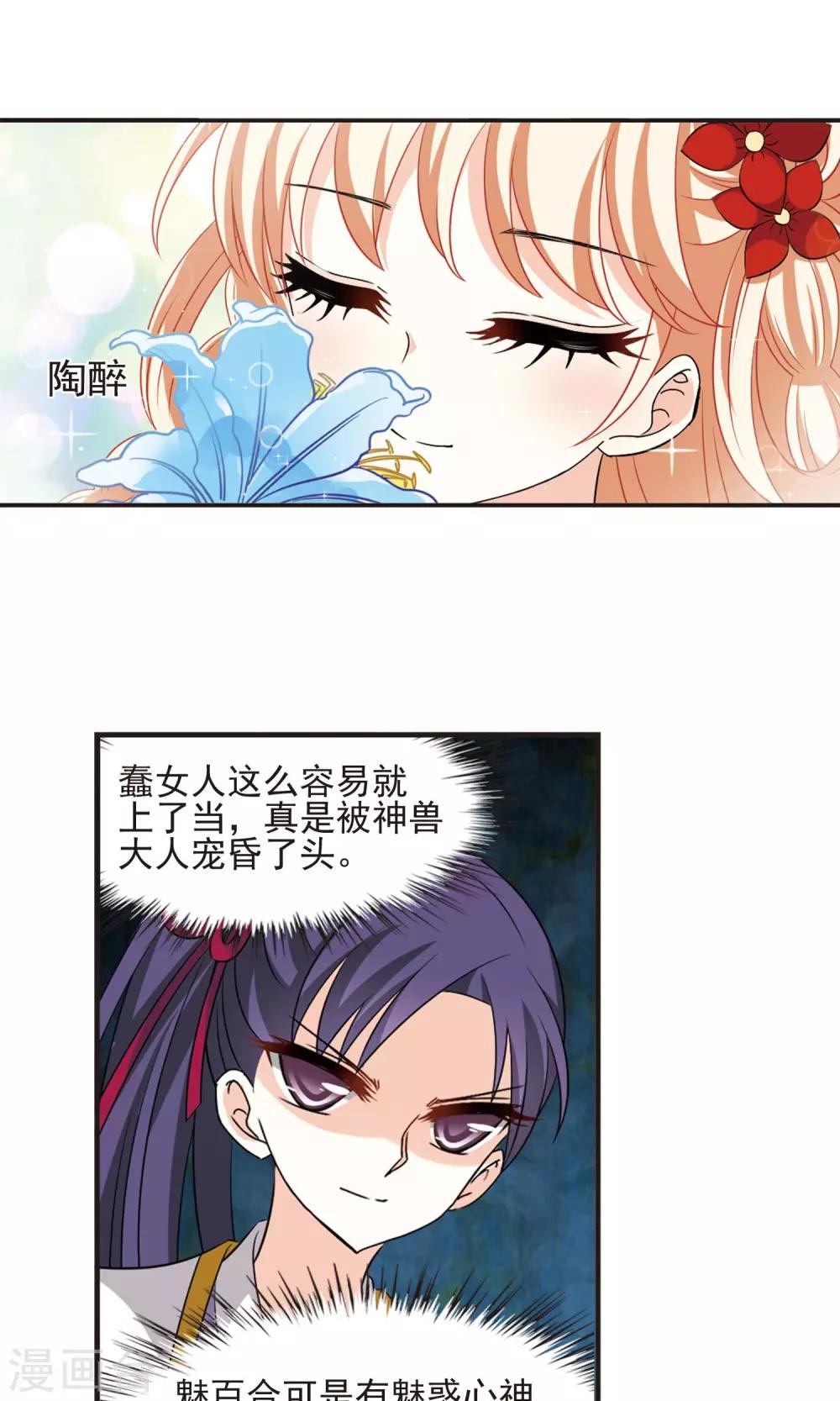 风起苍岚漫画全集免费阅读下拉式奇漫屋漫画,第333话 灵雀台12图