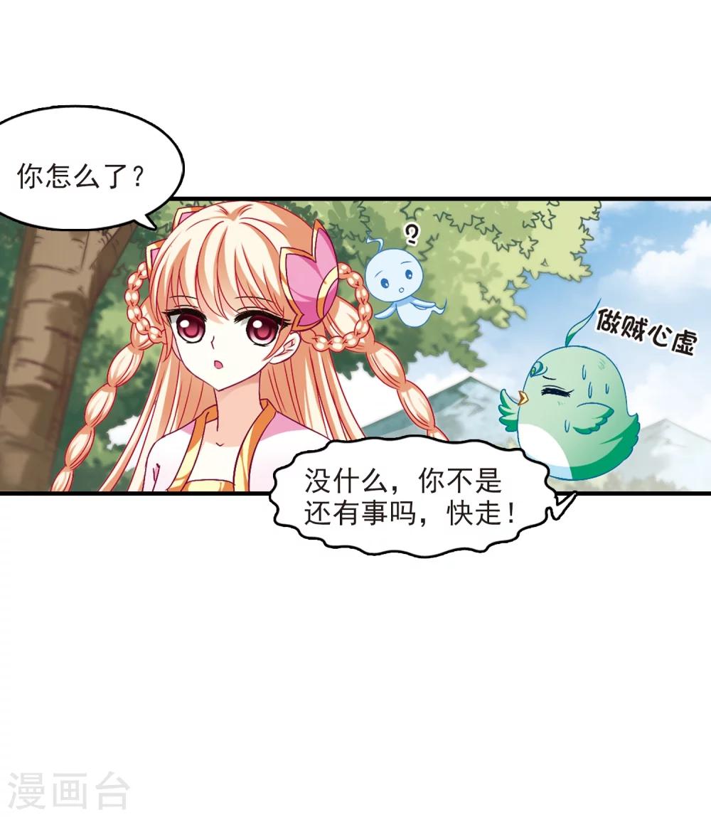 风起苍岚漫画全集免费阅读下拉式奇漫屋漫画,第94话 再次见面21图