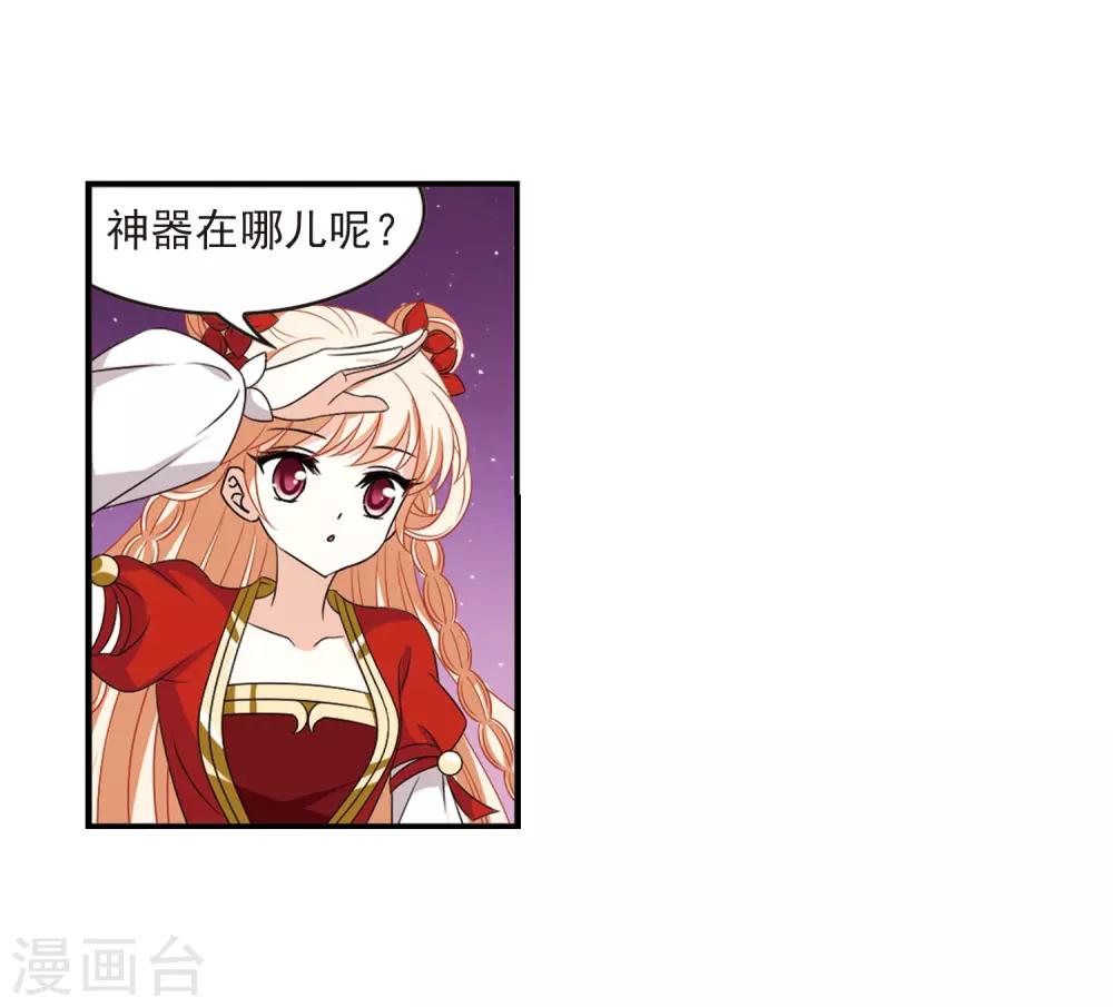 风起苍岚漫画全集免费阅读下拉式奇漫屋漫画,第394话 神器认主21图