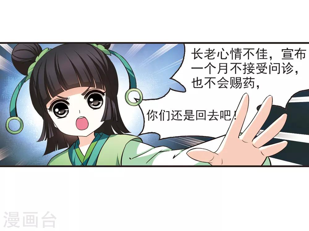 风起苍岚漫画全集免费阅读下拉式奇漫屋漫画,第71话 计闯药园21图