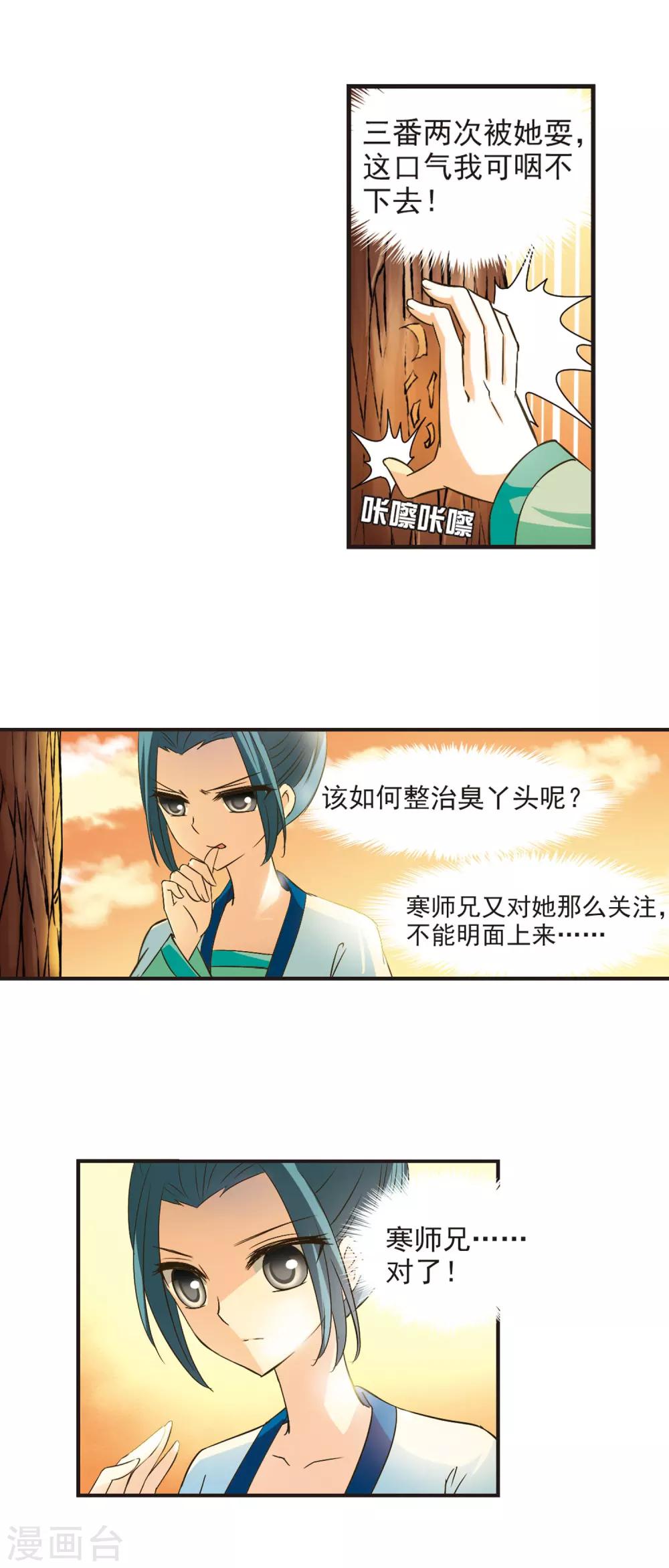 风起苍岚漫画全集免费阅读下拉式奇漫屋漫画,第36话 打脸痛吗？31图