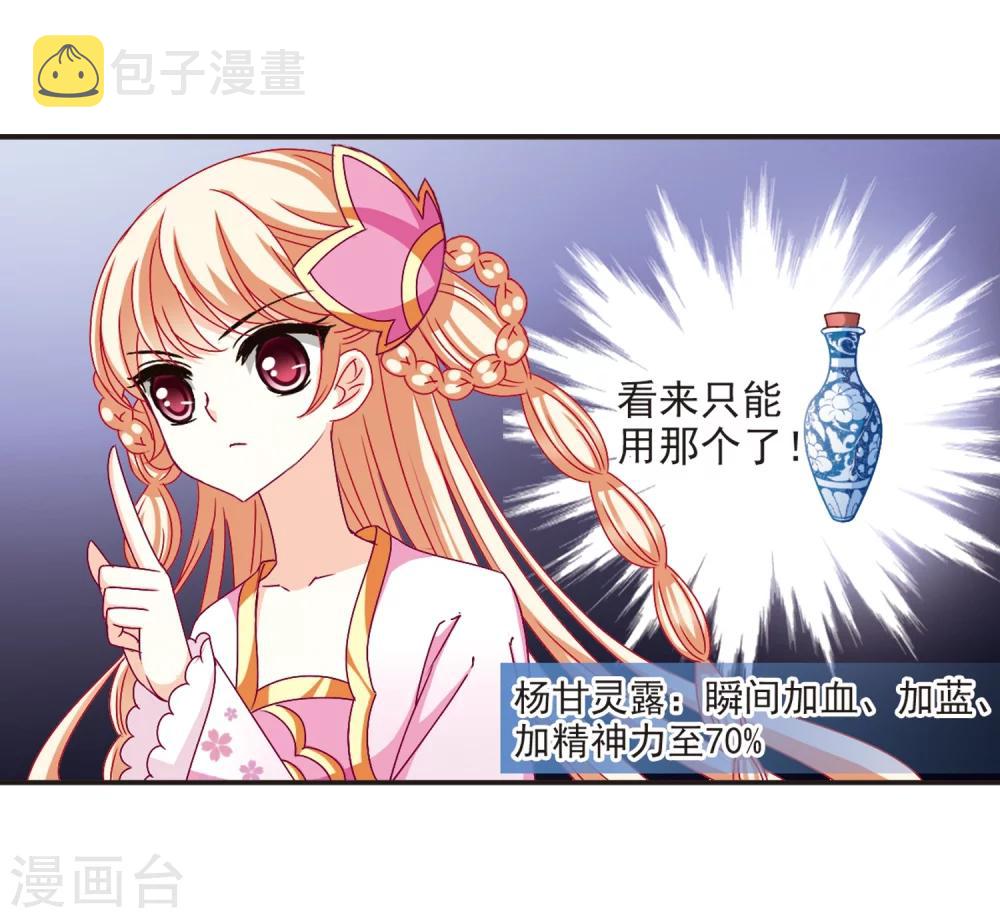 风起苍岚漫画全集免费阅读下拉式奇漫屋漫画,第133话 醉翁之意22图