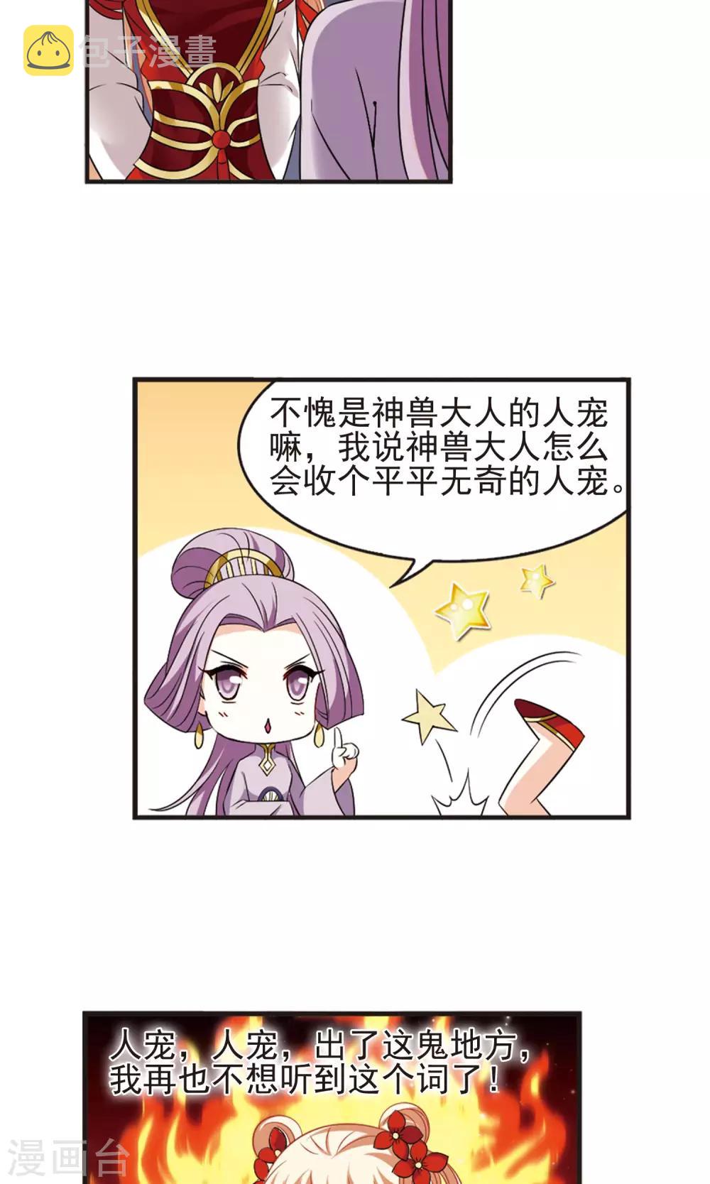 风起苍岚漫画免费酷漫屋漫画,第337话 初闻心火11图