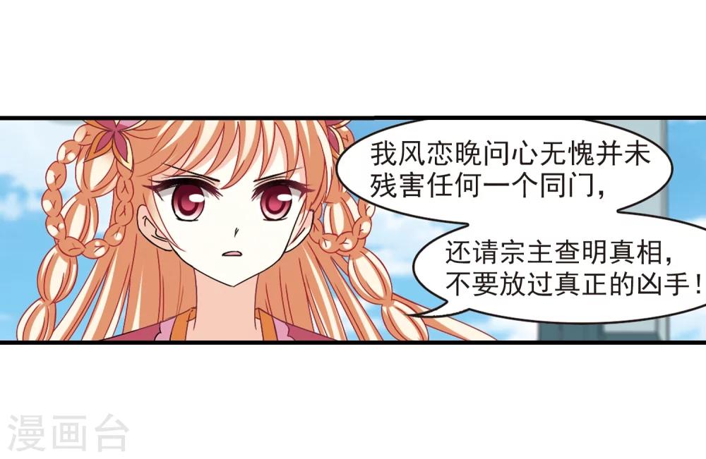 风起苍岚漫画全集免费阅读下拉式奇漫屋漫画,第272话 衆叛亲离31图