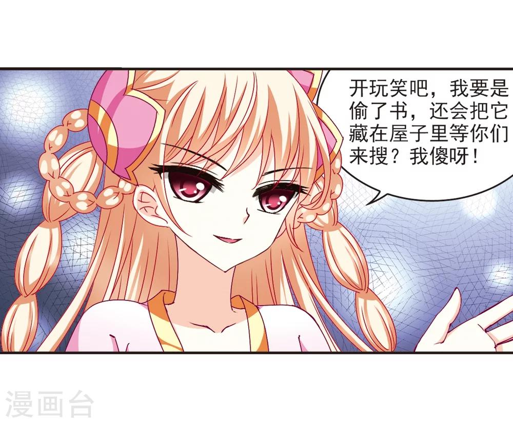 风起苍岚漫画全集免费阅读下拉式奇漫屋漫画,第118话 变天22图