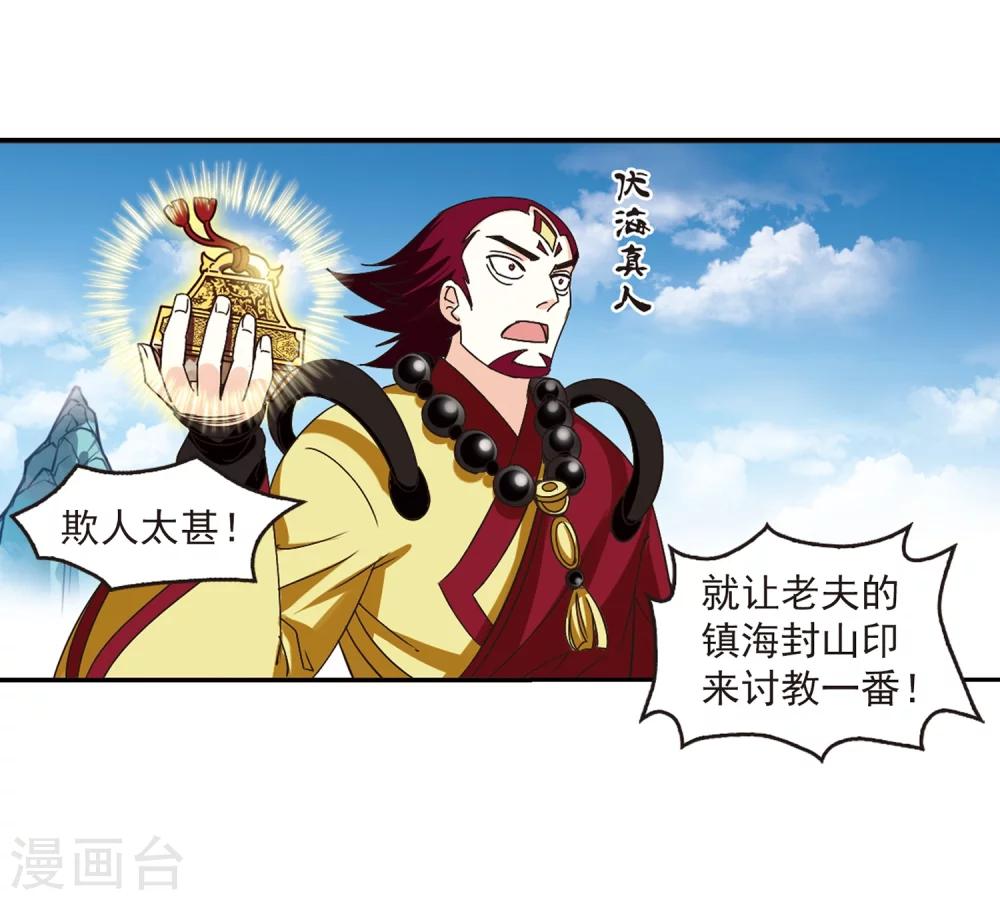 风起苍岚漫画全集免费阅读下拉式奇漫屋漫画,第222话 大神出场11图