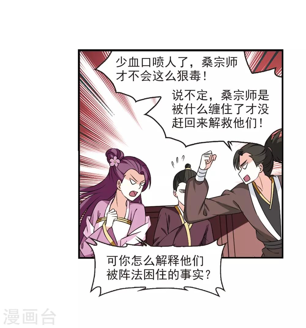 风起苍岚漫画全集免费阅读下拉式奇漫屋漫画,第2季27话 信任和欺骗32图
