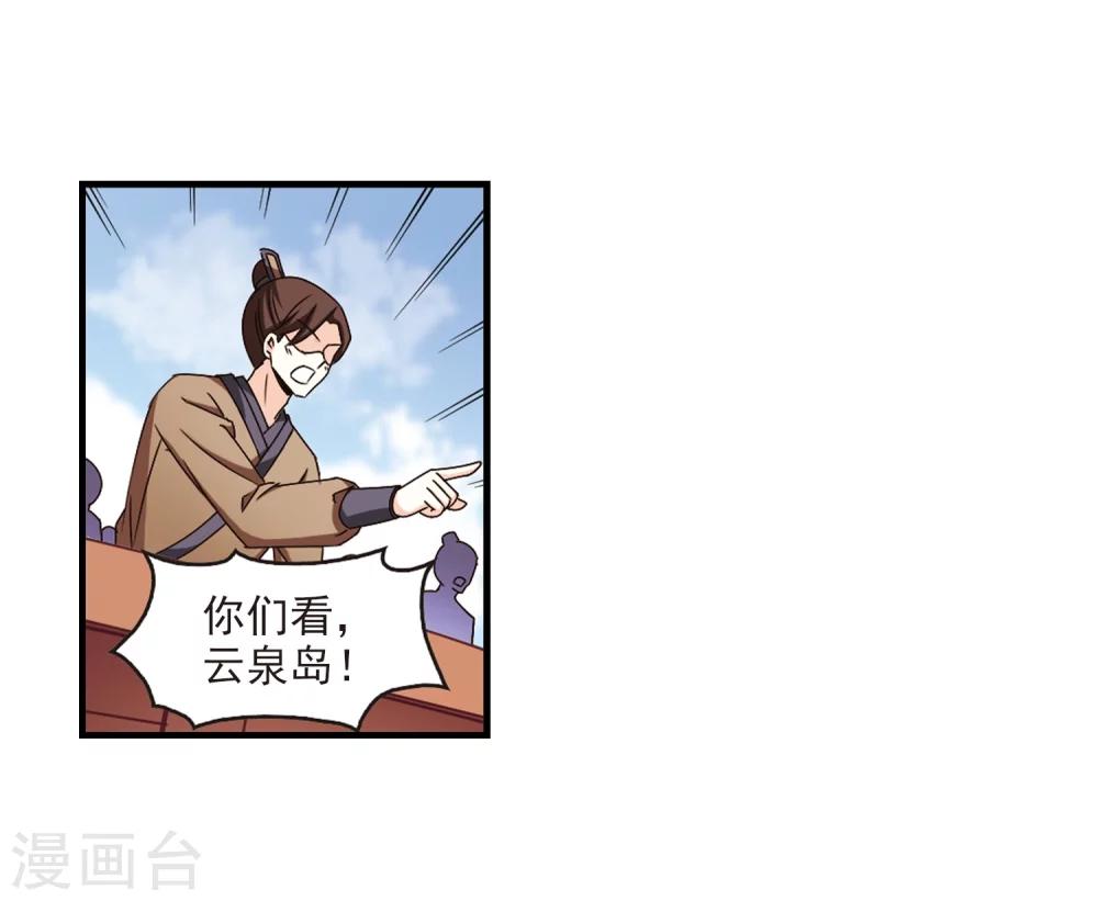风起苍岚漫画免费酷漫屋漫画,第160话 琅琊城主2-21图