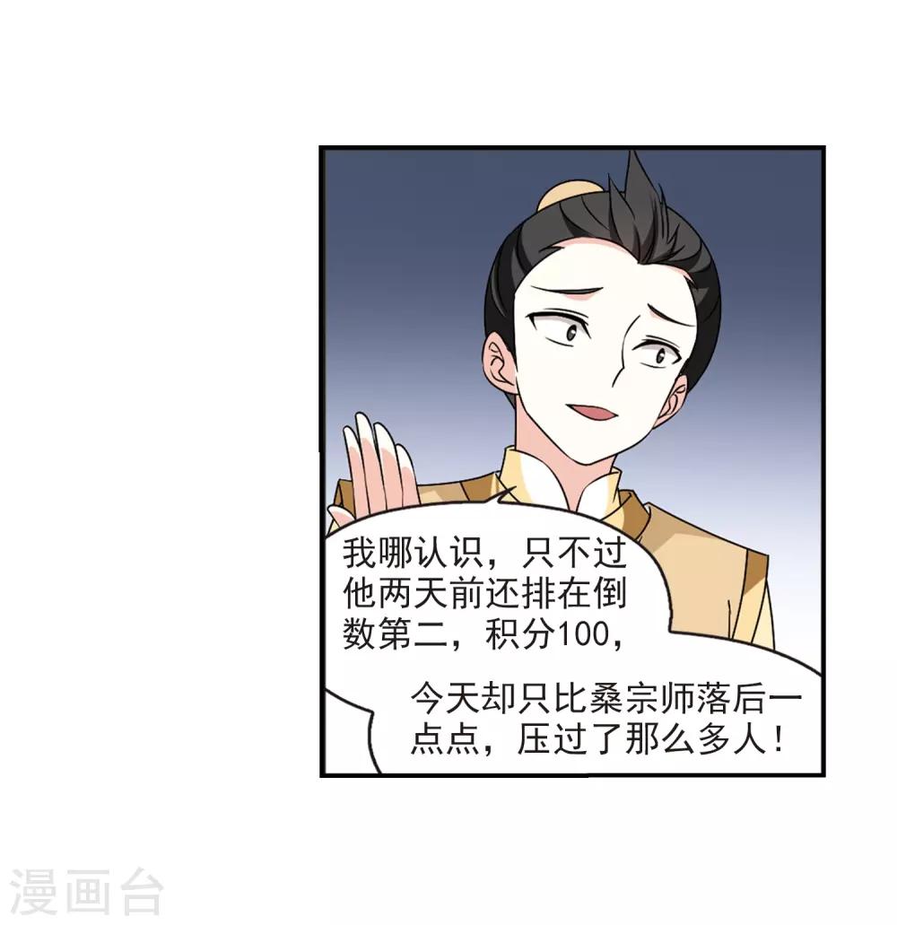 风起苍岚漫画全集免费阅读下拉式奇漫屋漫画,第2季35话 什麽是欧皇22图