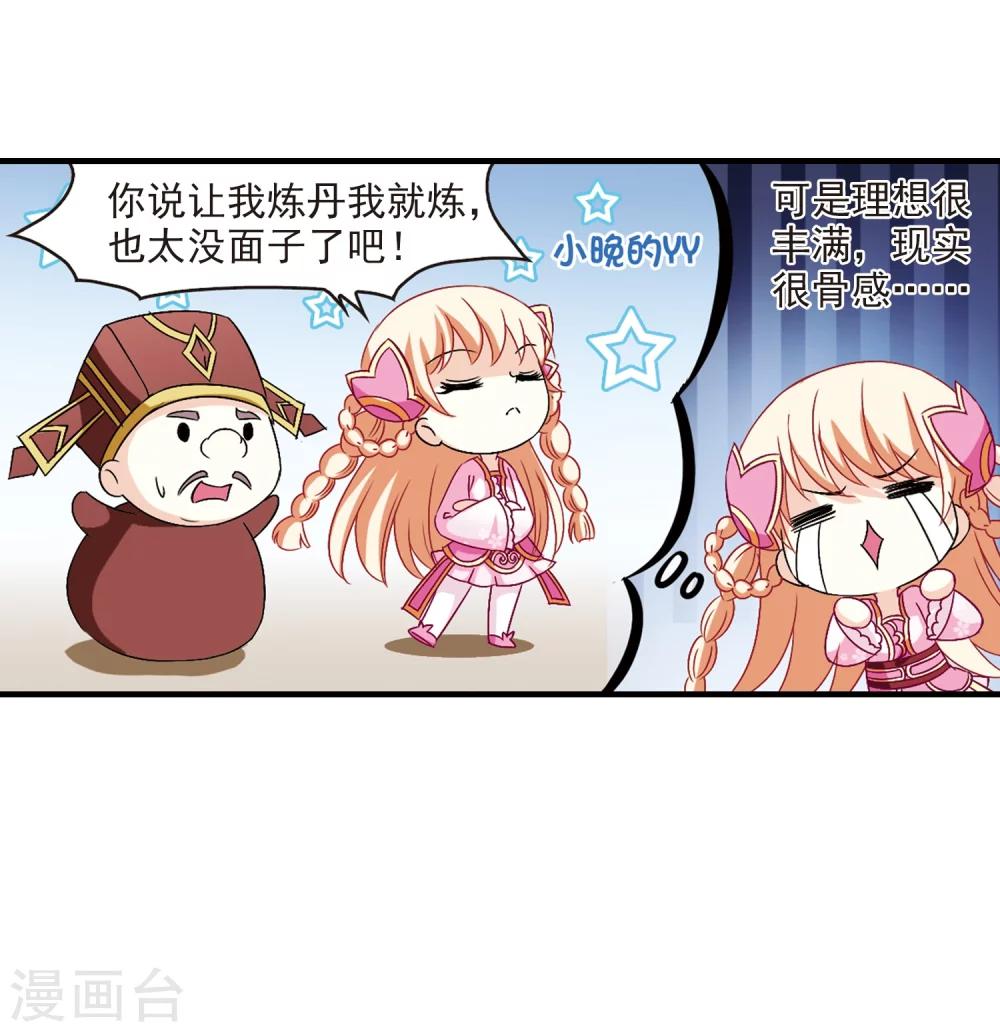 风起苍岚漫画全集免费阅读下拉式奇漫屋漫画,第97话 收徒风波22图