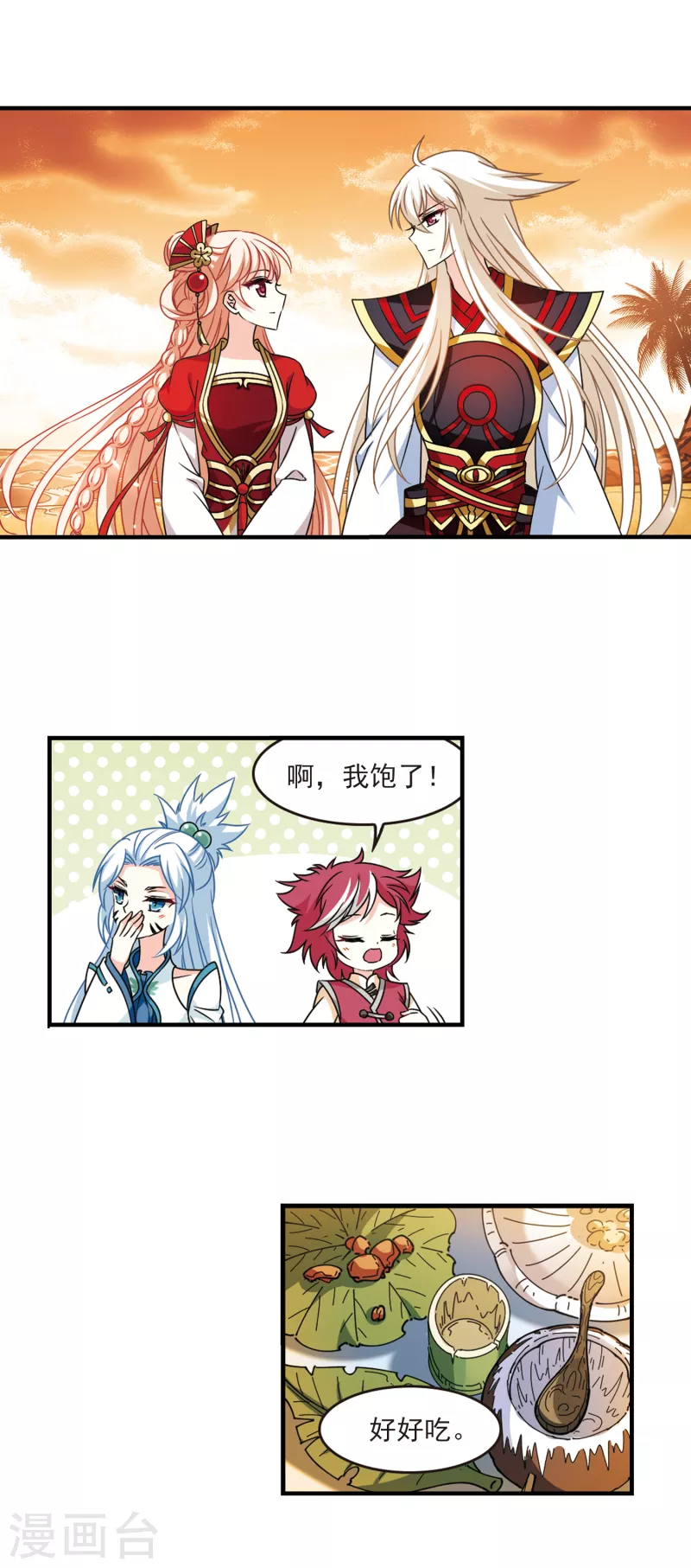 风起苍岚漫画全集免费阅读下拉式奇漫屋漫画,第2季105话 定情32图