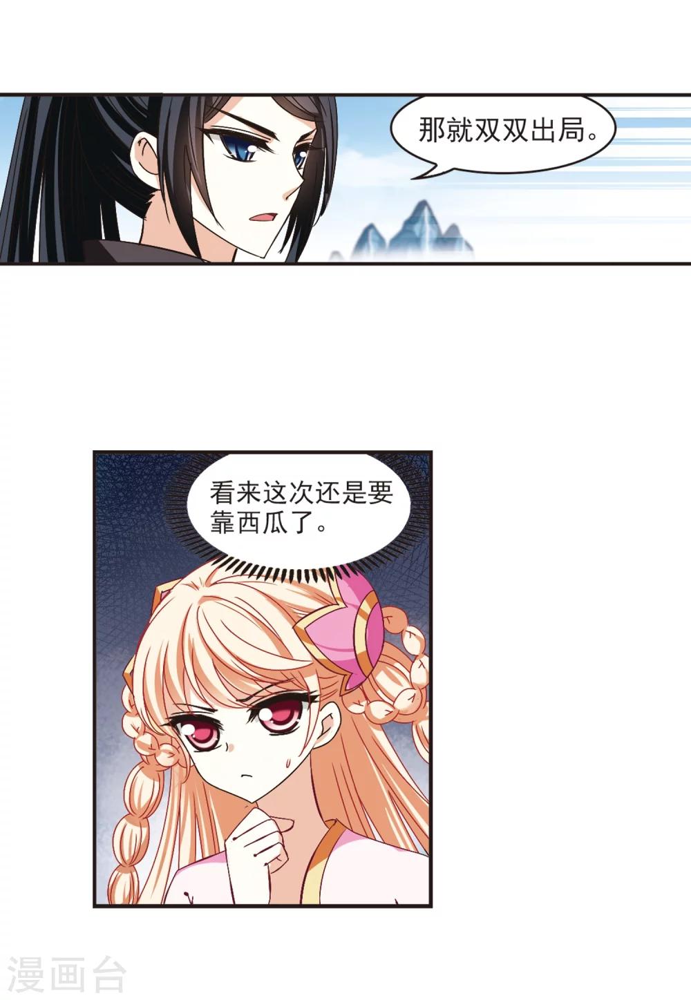 风起苍岚漫画全集免费阅读下拉式奇漫屋漫画,第184话 新秀挑战赛2-11图