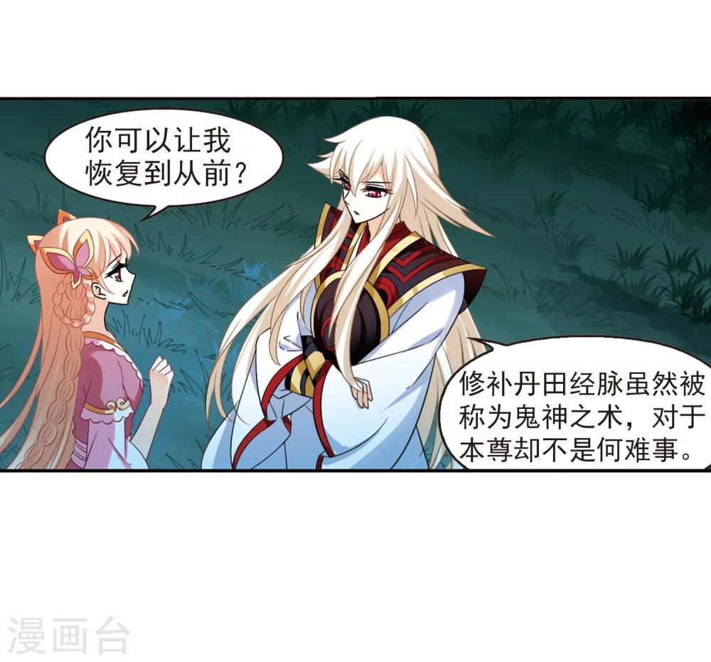 风起苍岚漫画全集免费阅读下拉式奇漫屋漫画,第281话 浴火重生11图