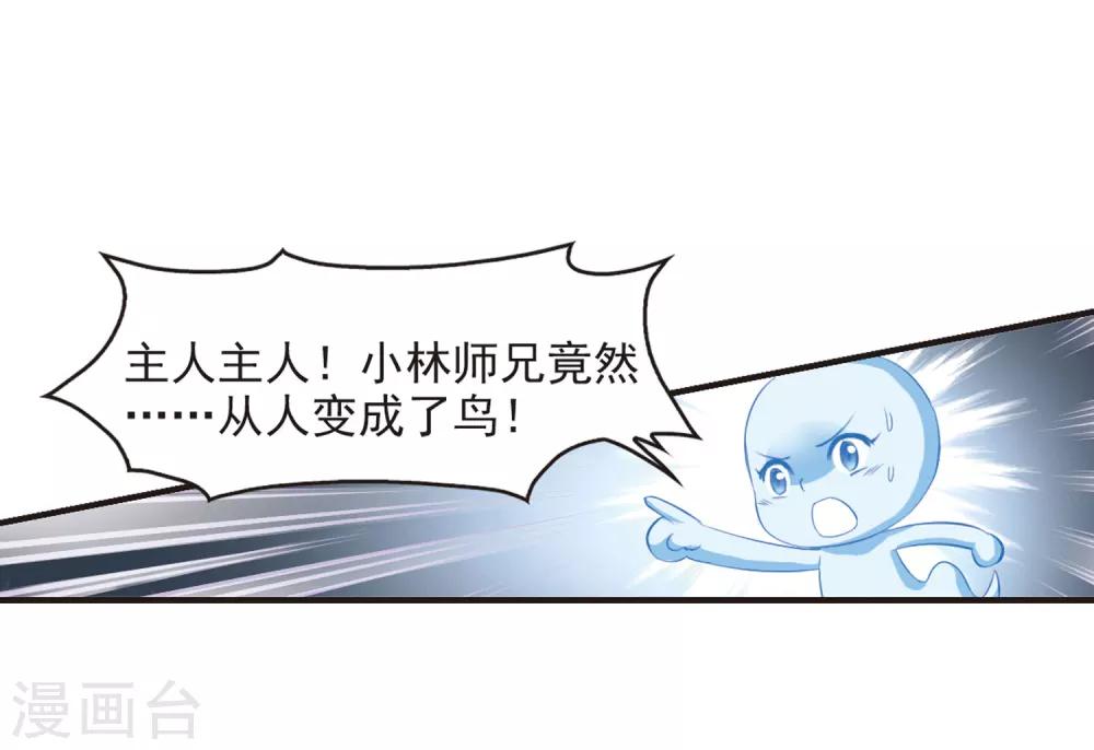 风起苍岚漫画免费酷漫屋漫画,第82话 小林师兄32图
