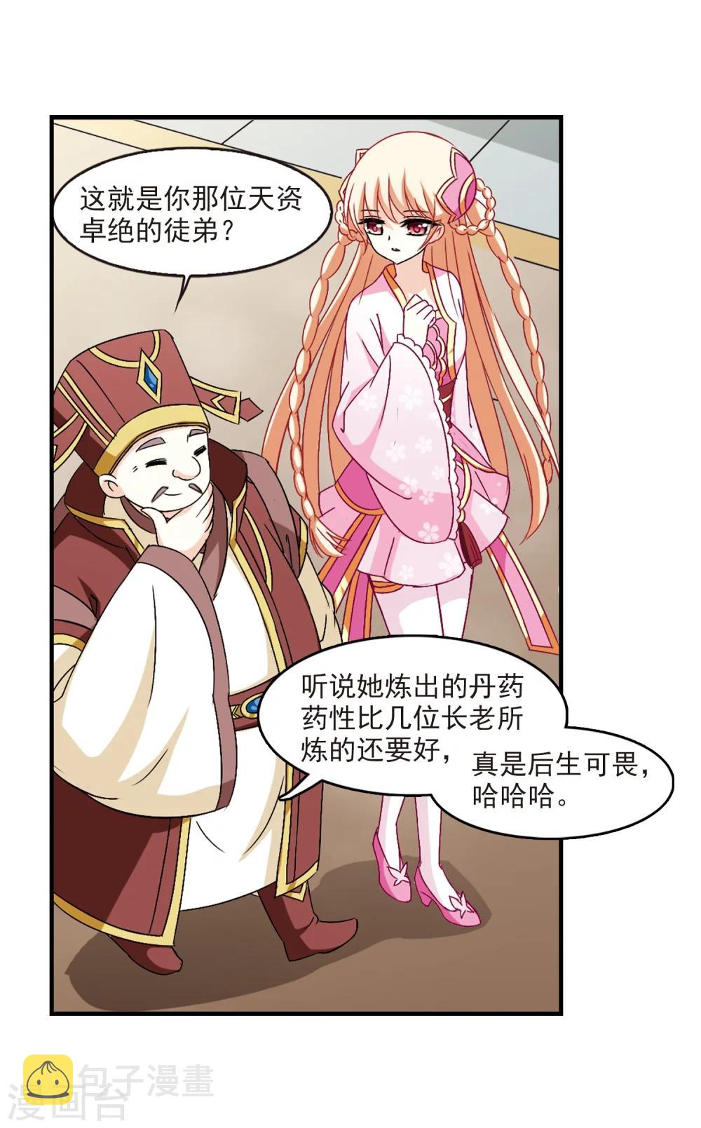 风起苍岚漫画全集免费阅读下拉式奇漫屋漫画,第97话 收徒风波21图
