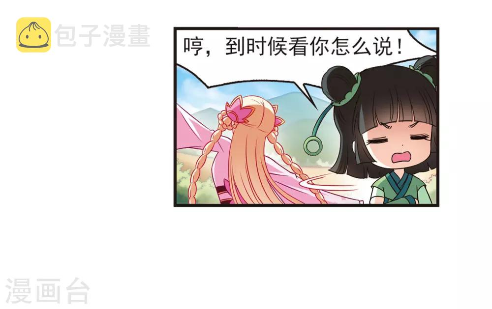 风起苍岚漫画免费酷漫屋漫画,第73话 药阁新人12图