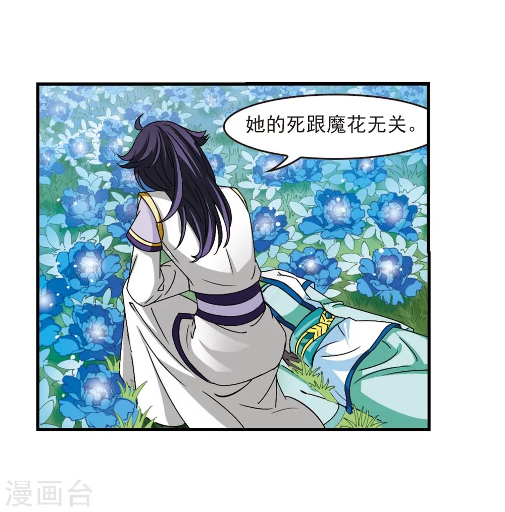 风起苍岚漫画全集免费阅读下拉式奇漫屋漫画,第247话 出事21图