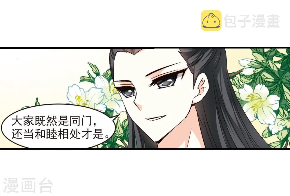 风起苍岚漫画,第103话 麻烦22图