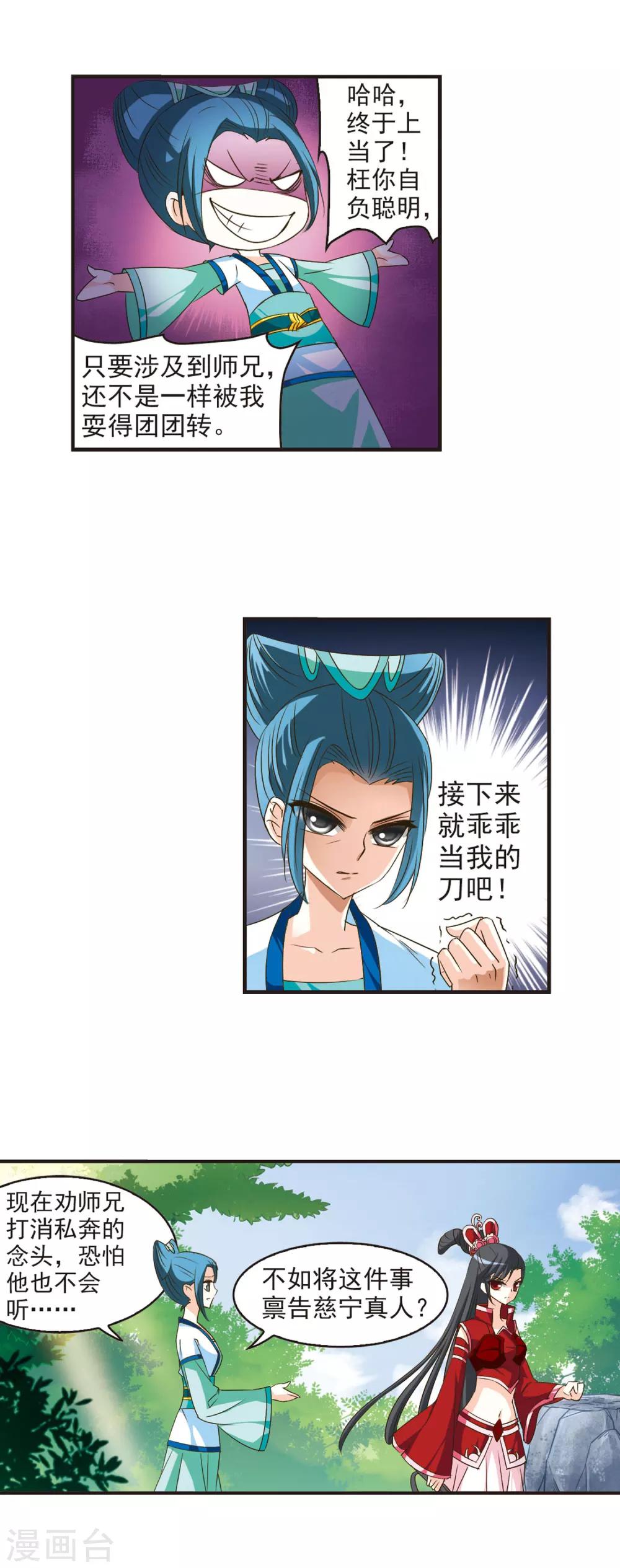 风起苍岚漫画全集免费阅读下拉式奇漫屋漫画,第41话 祸心21图