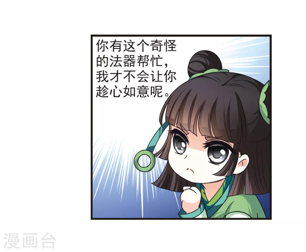 风起苍岚漫画土豆漫画漫画,第77话 灵茶樨眉22图