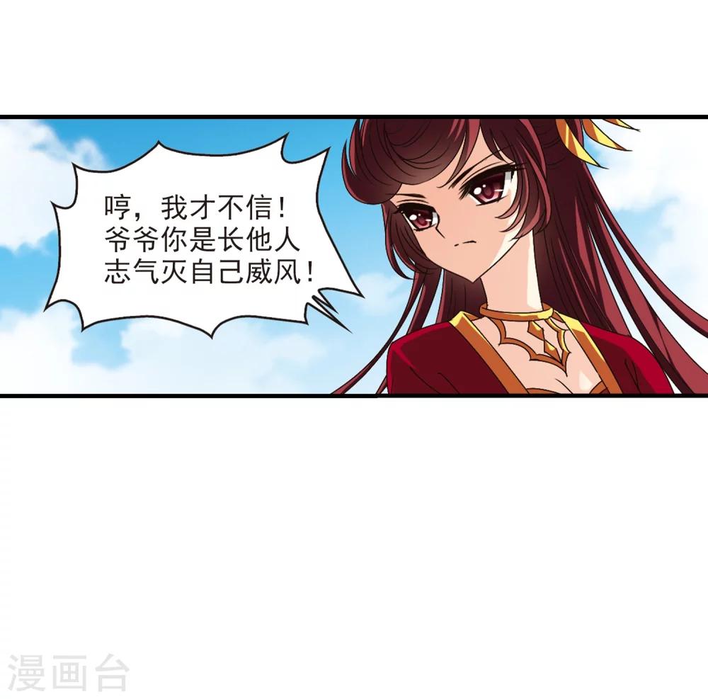 风起苍岚漫画免费酷漫屋漫画,第148话 美人如刀21图