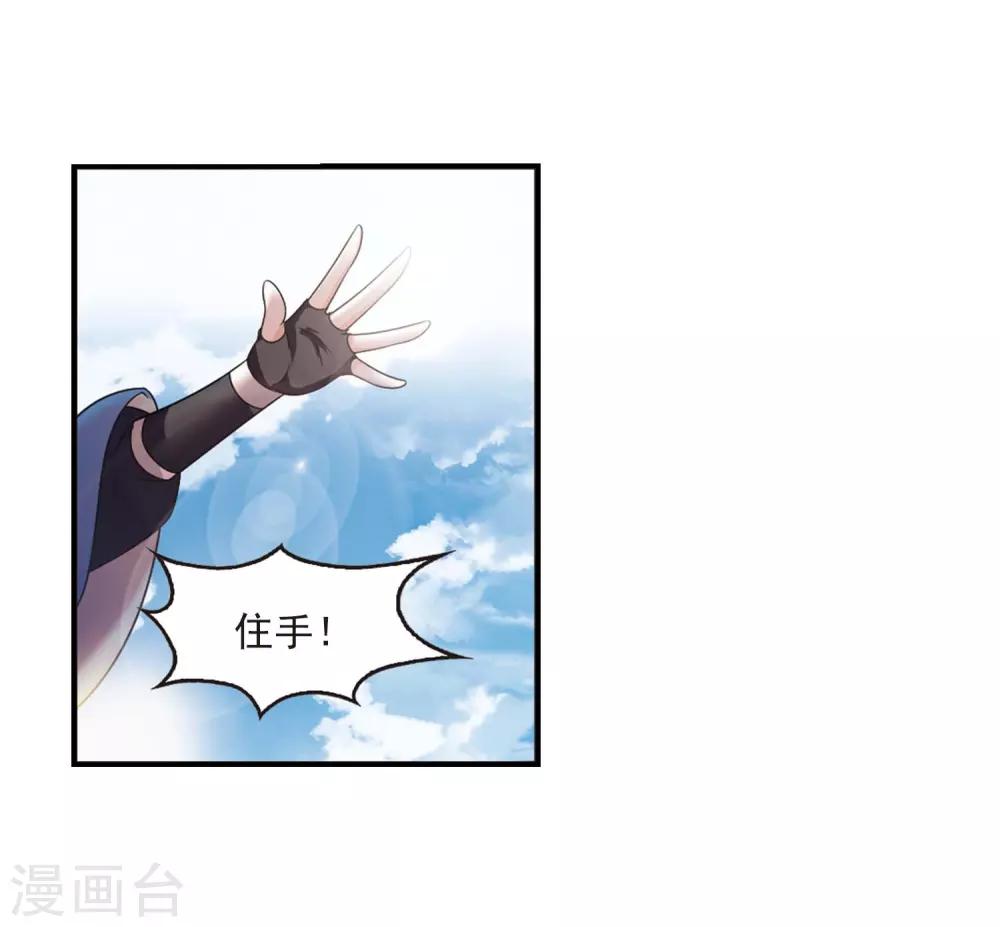 风起苍岚漫画免费酷漫屋漫画,第404话 重返玄寂宗32图
