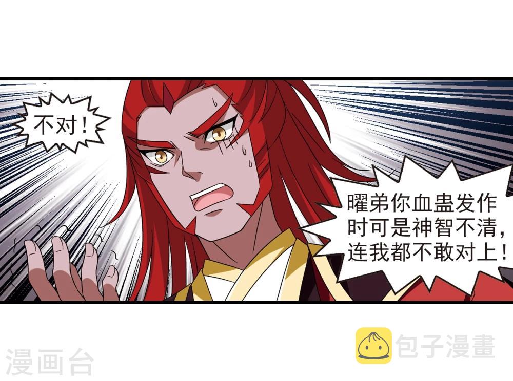 风起苍岚漫画免费酷漫屋漫画,第362话 解蛊31图