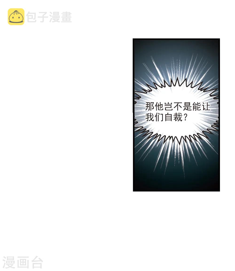 风起苍岚漫画全集免费阅读下拉式奇漫屋漫画,第257话 幕後黑手32图