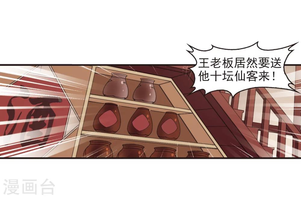 风起苍岚漫画全集免费阅读下拉式漫画,第324话 颜漠戈的往事2-32图