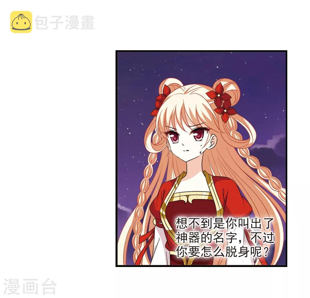 风起苍岚漫画全集免费阅读下拉式奇漫屋漫画,第394话 神器认主22图