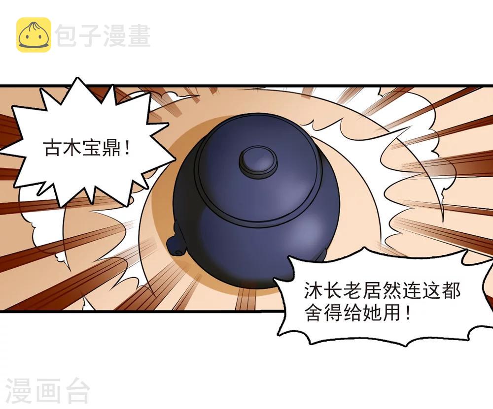 风起苍岚漫画免费酷漫屋漫画,第98话 收徒风波31图