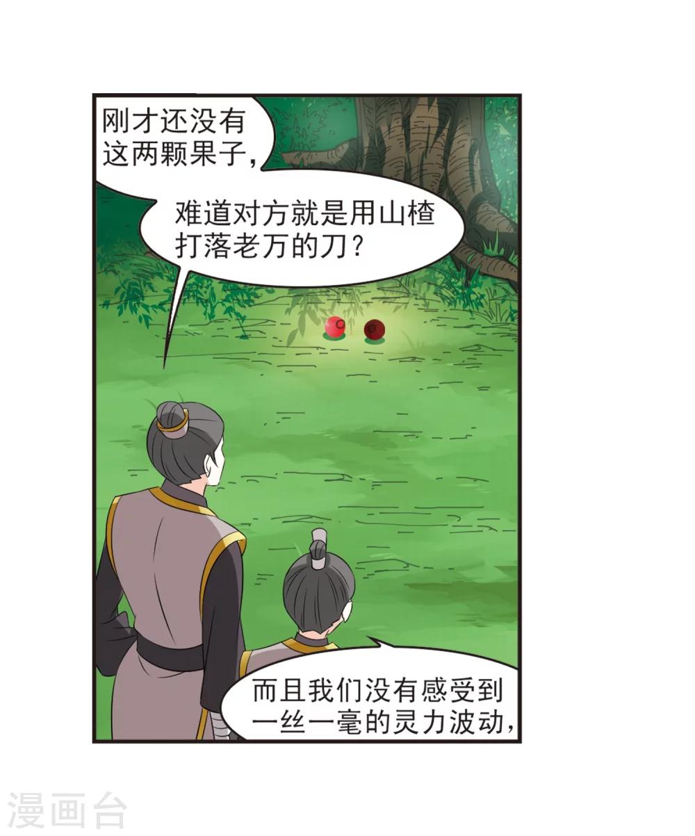 风起苍岚漫画全集免费阅读下拉式奇漫屋漫画,第320话 颜漠戈的往事1-22图