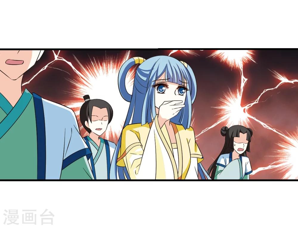 风起苍岚漫画全集免费阅读下拉式奇漫屋漫画,第248话 出事31图