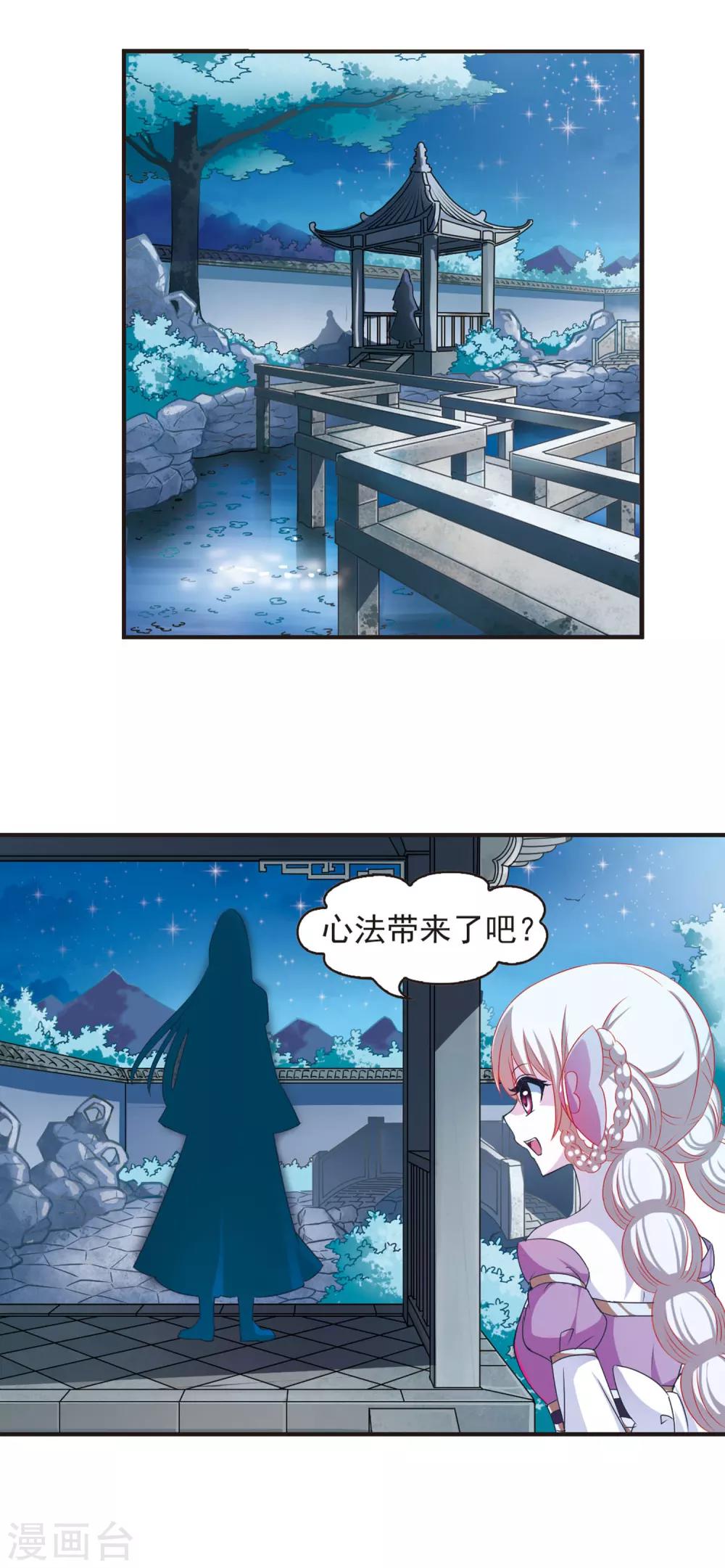 风起苍岚漫画全集免费阅读下拉式奇漫屋漫画,第42话 祸心31图