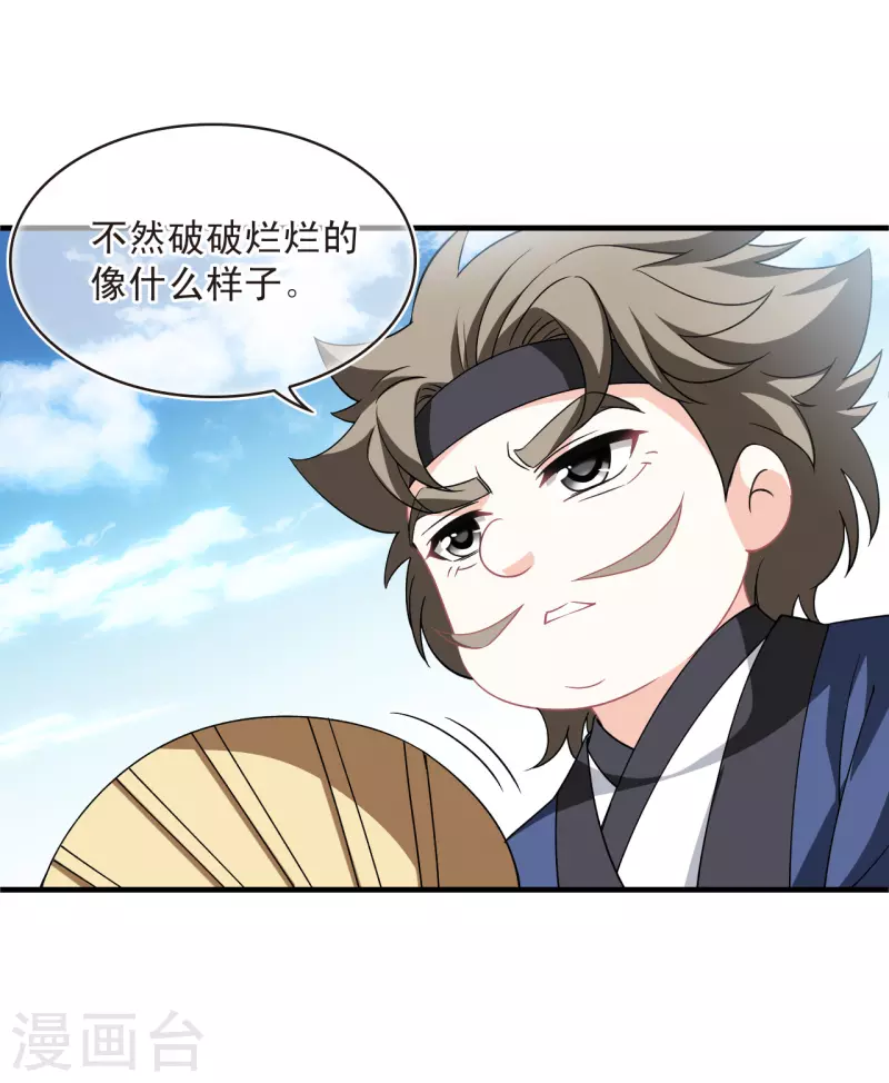 风起苍岚漫画全集免费阅读下拉式奇漫屋漫画,第2季166话 歪打正着22图