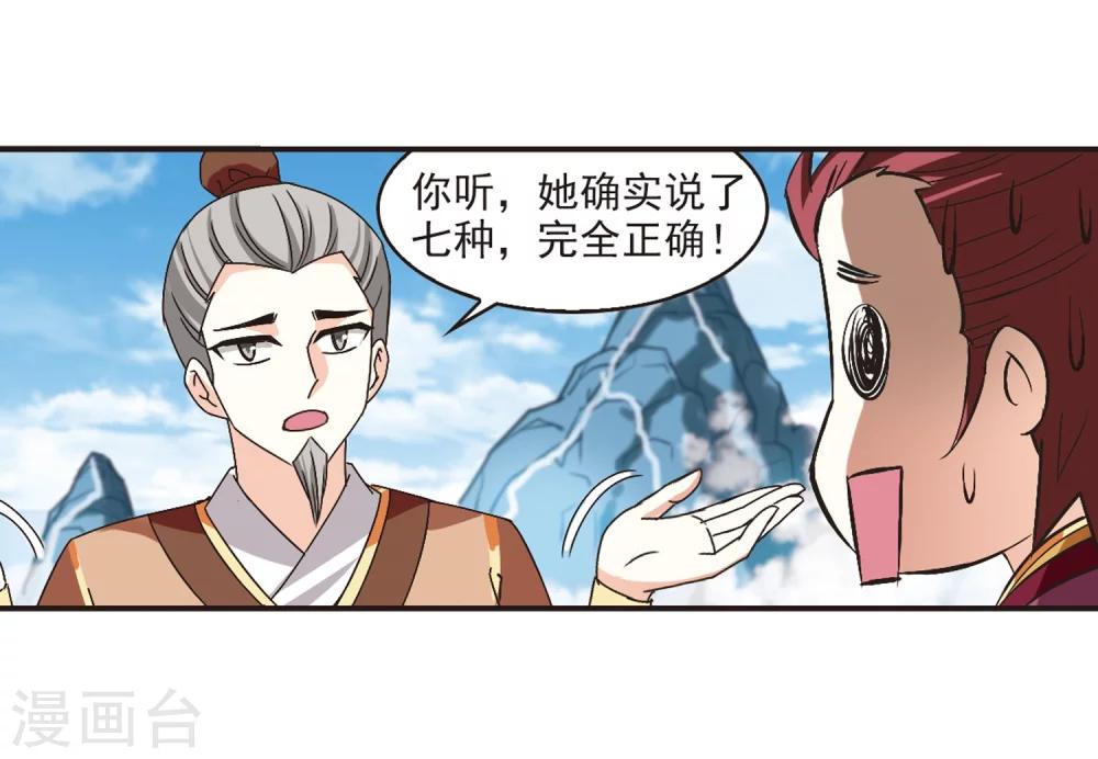 风起苍岚漫画全集免费阅读下拉式奇漫屋漫画,第174话 琅琊丹会5-31图