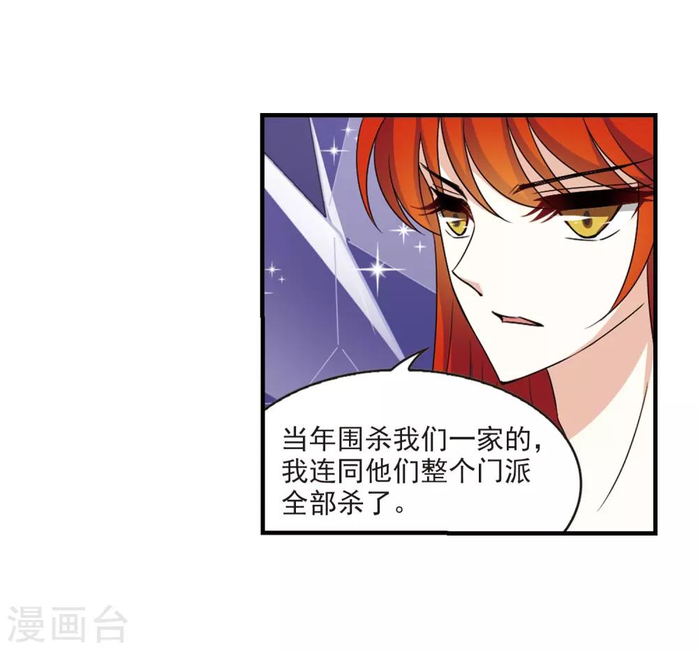 风起苍岚漫画全集免费阅读下拉式奇漫屋漫画,第383话 生泉的下落31图
