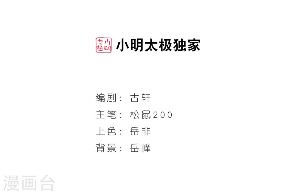 风起苍岚漫画,第80话 小林师兄12图