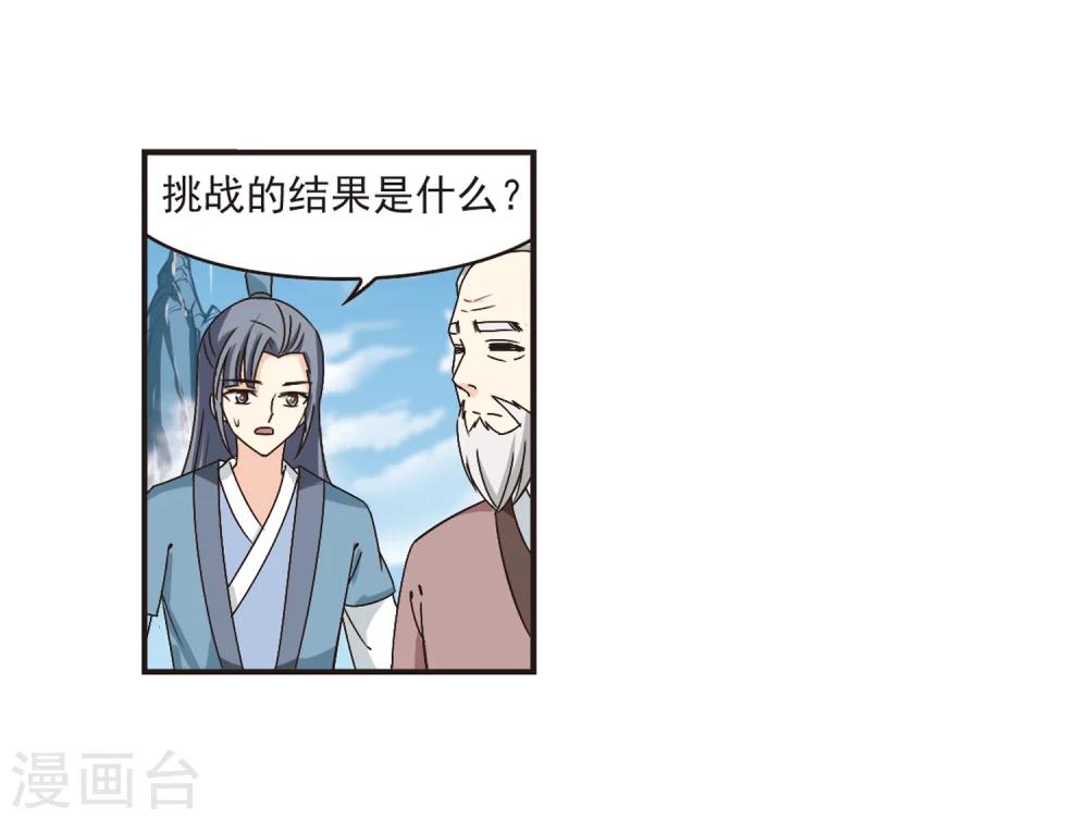 风起苍岚漫画土豆漫画漫画,第178话 意外名单11图