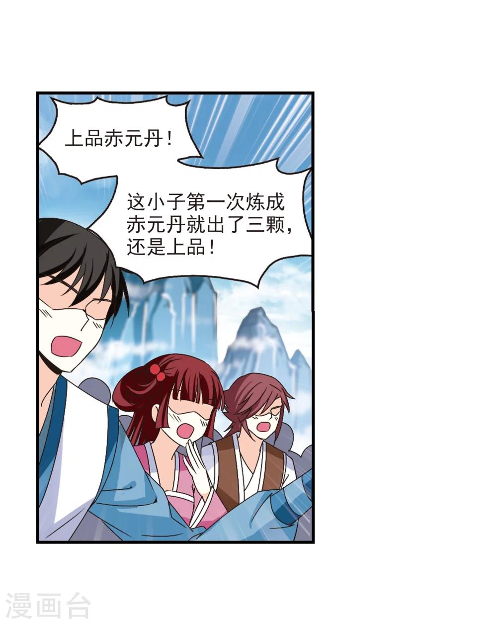 风起苍岚漫画全集免费阅读下拉式奇漫屋漫画,第169话 琅琊丹会4-12图