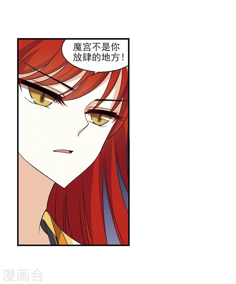 风起苍岚漫画全集免费阅读下拉式奇漫屋漫画,第373话 魔界吃瓜21图