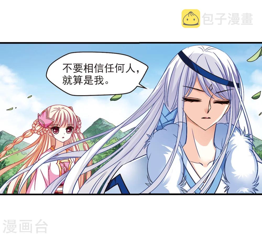 风起苍岚漫画全集免费阅读下拉式奇漫屋漫画,第91话 亲传弟子22图