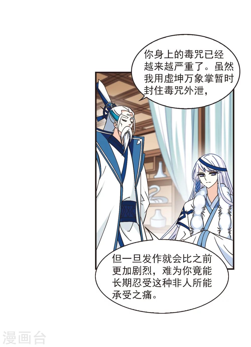 风起苍岚漫画全集免费阅读下拉式奇漫屋漫画,第230话 轻忧之痛32图