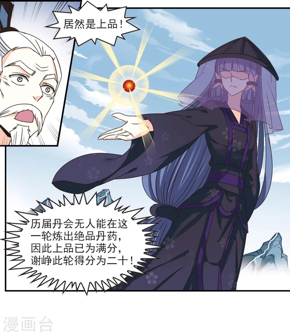 风起苍岚漫画全集免费阅读下拉式奇漫屋漫画,第191话 新秀挑战赛4-32图