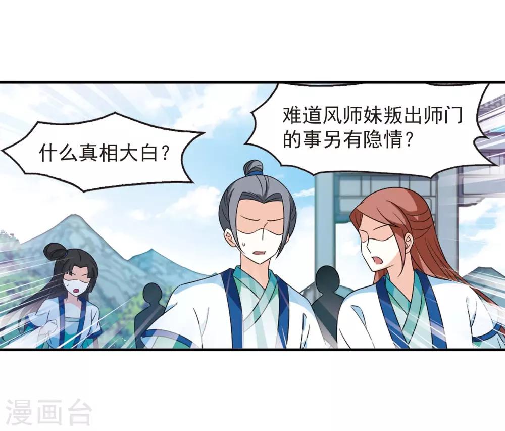 风起苍岚漫画免费酷漫屋漫画,第404话 重返玄寂宗31图
