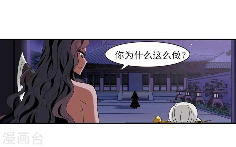 风起苍岚漫画全集免费阅读下拉式奇漫屋漫画,第370话 相逢却不识21图